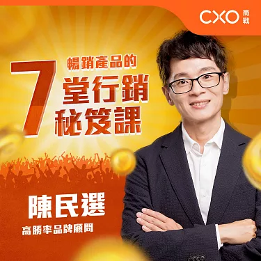 暢銷產品的7堂行銷秘笈課